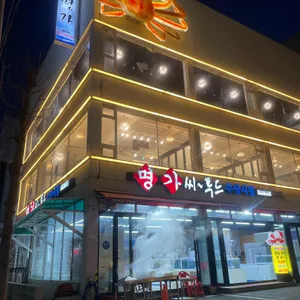 명가씨푸드수산시장 리뷰 사진