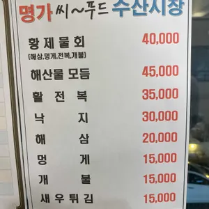 명가씨푸드수산시장 리뷰 사진