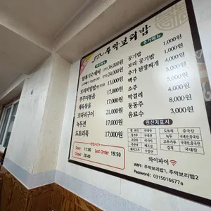 주막보리밥 리뷰 사진
