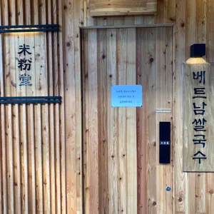 미분당 리뷰 사진