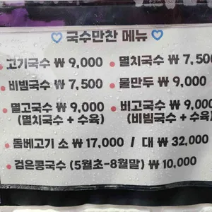 국수만찬 리뷰 사진