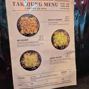 타코정 리뷰 사진