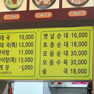 백암왕순대 리뷰 사진