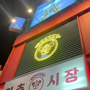 리춘시장 리뷰 사진