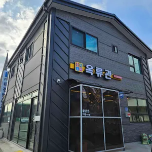 옥류관 리뷰 사진
