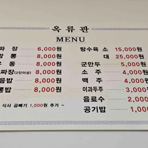 옥류관 리뷰 사진