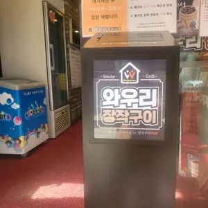 와우리장작구이 리뷰 사진