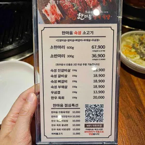 한마음정육식당 리뷰 사진