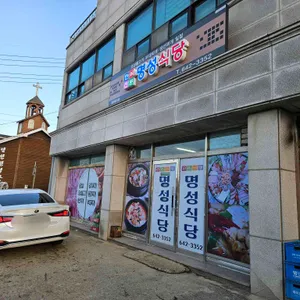 명성식당 리뷰 사진