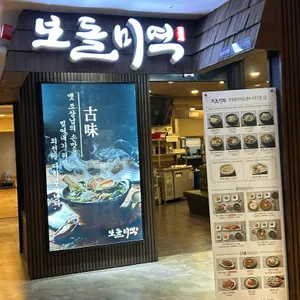 보돌미역 리뷰 사진