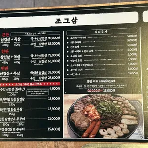 조그삼 리뷰 사진