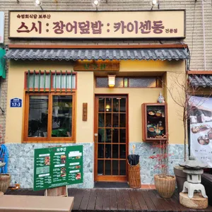 보쿠산 리뷰 사진