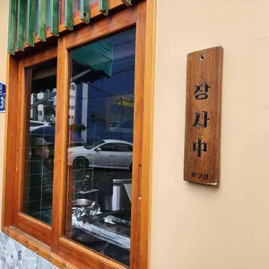 보쿠산 리뷰 사진