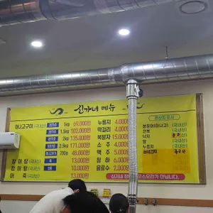 신가네 장어탕 리뷰 사진