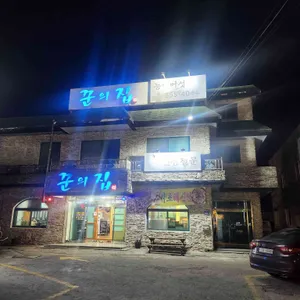 꾼의집 리뷰 사진