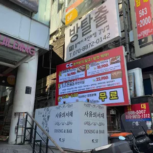 강남 돼지상회 무한리필 리뷰 사진