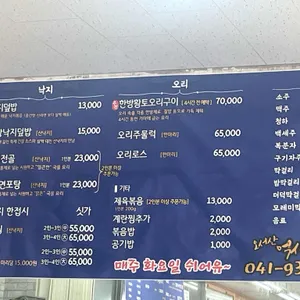 오서산억새촌식당 리뷰 사진