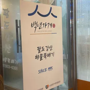 팔도강산 리뷰 사진