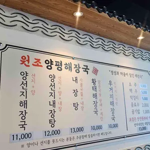 원조양평해장국 리뷰 사진