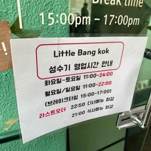 리틀방콕 리뷰 사진