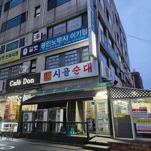 시골순대 리뷰 사진