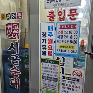 시골순대 리뷰 사진