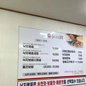 불끈낙지보쌈 리뷰 사진