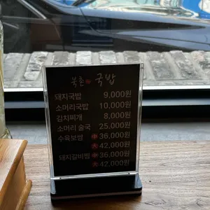북촌국밥 리뷰 사진
