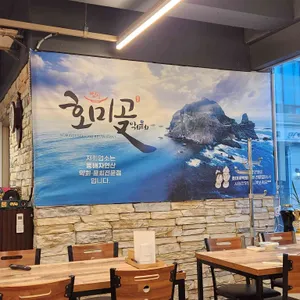 호미곶막회물회 리뷰 사진