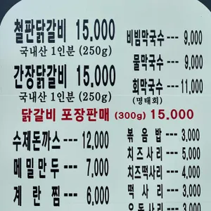 대가 춘천닭갈비 막국수 리뷰 사진