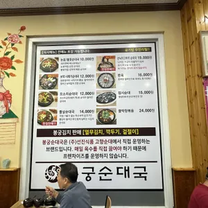 봉궁순대국  리뷰 사진