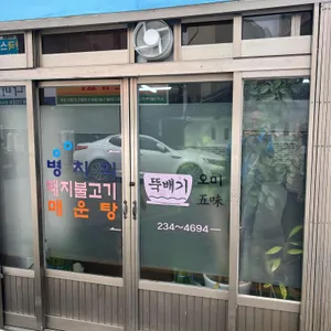 오미뚝배기 리뷰 사진