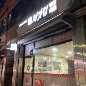 처갓집양념치킨 리뷰 사진