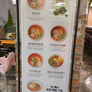 탄탄면공방 리뷰 사진