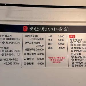 양반생고기육회 리뷰 사진