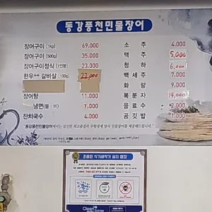 동강풍천민물장어 리뷰 사진
