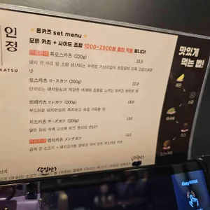 돈카츠 인정 리뷰 사진