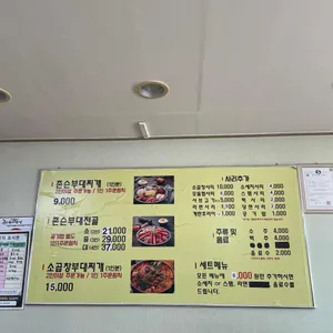 존슨부대찌개 리뷰 사진
