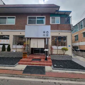 미밀 리뷰 사진