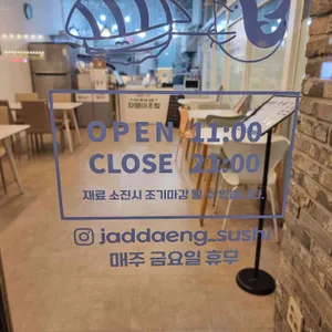 자땡이초밥 리뷰 사진