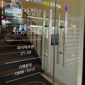두남자찜닭 사진