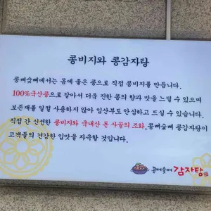 콩뼈숯뼈감자탕 리뷰 사진