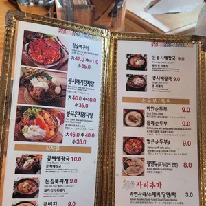 콩뼈숯뼈감자탕 리뷰 사진