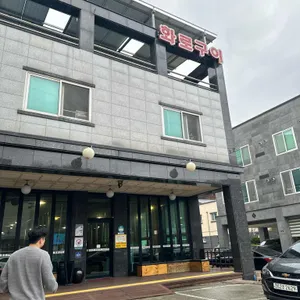화로구이 리뷰 사진