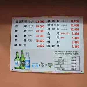 토종곱창 리뷰 사진