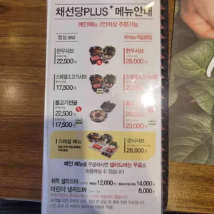 채선당 리뷰 사진