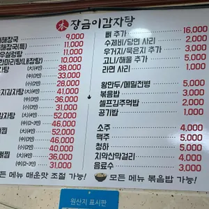장금이감자탕 문막점 리뷰 사진