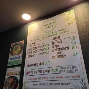 선바위미나리삼겹살집 리뷰 사진