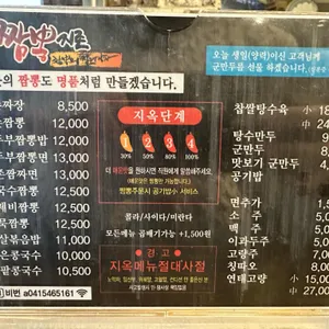 짬뽕지존 리뷰 사진