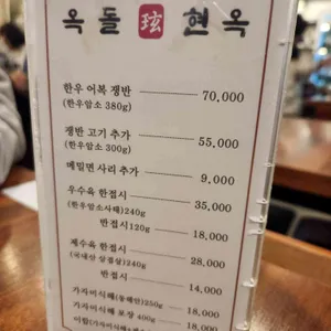 옥돌현옥 리뷰 사진